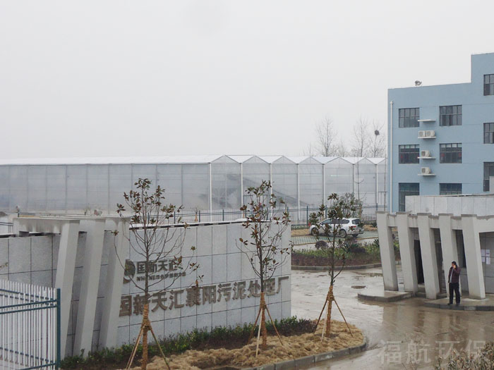 湖北國新天匯污泥項目