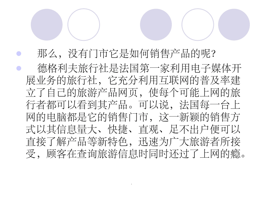 旅行社經(jīng)營管理案例分析 機(jī)遇、挑戰(zhàn)與成功路徑